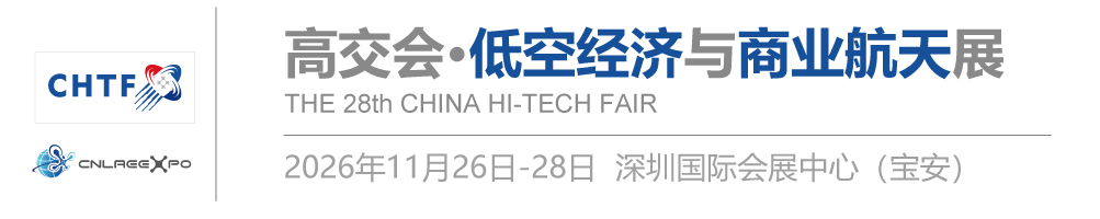 【网站】2026深圳低空经济展|2026深圳无人系统展|2026深圳无人机展|2026深圳商业航天展
